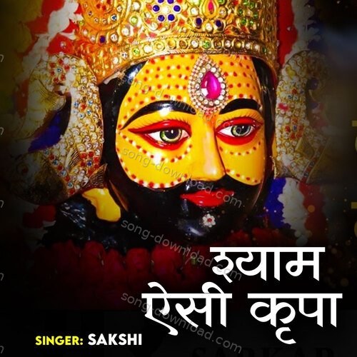 Shyam Aisi Kripa Sakshi Ji MP3 Download